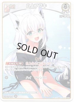 画像1: 白上フブキ