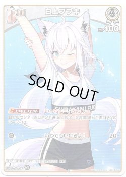 画像1: 白上フブキ