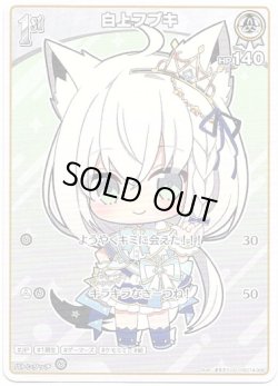 画像1: 白上フブキ