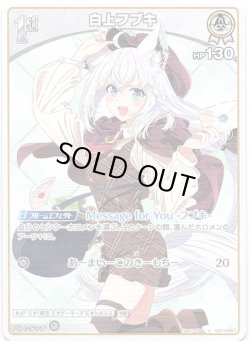 画像1: 白上フブキ