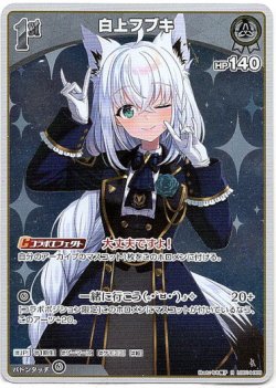 画像1: 白上フブキ