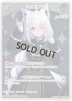 画像1: 白上フブキ