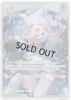 画像1: 白上フブキ