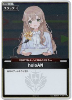 画像1: 【プロモ】holoAN(illust:絹谷ゆたか)