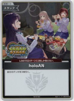 画像1: 【Grand Stageプロモ】holoAN(illust:??)