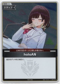 画像1: 【プロモ】holoAN