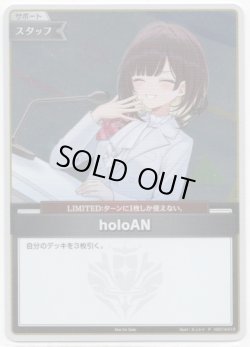画像1: 【プロモ】holoAN