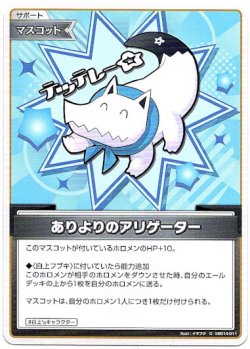 画像1: ありよりのアリゲーター