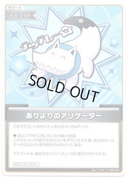 画像1: ありよりのアリゲーター