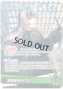 画像1: 儒烏風亭らでん