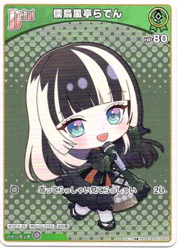 画像1: 儒烏風亭らでん