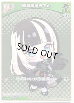 画像1: 儒烏風亭らでん