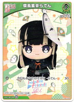 画像1: 儒烏風亭らでん