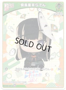 画像1: 儒烏風亭らでん