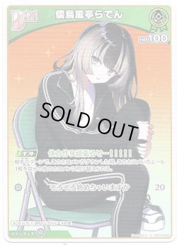 画像1: 儒烏風亭らでん