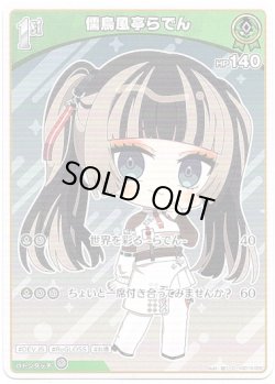 画像1: 儒烏風亭らでん