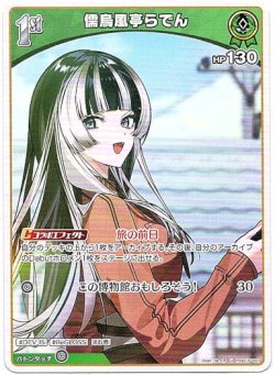 画像1: 儒烏風亭らでん