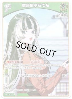 画像1: 儒烏風亭らでん