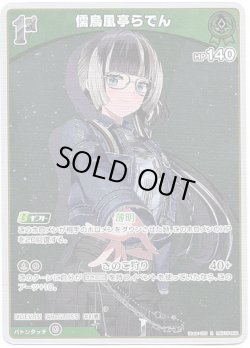 画像1: 儒烏風亭らでん