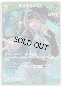 画像1: 儒烏風亭らでん