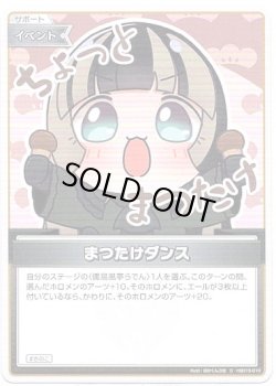 画像1: まつたけダンス