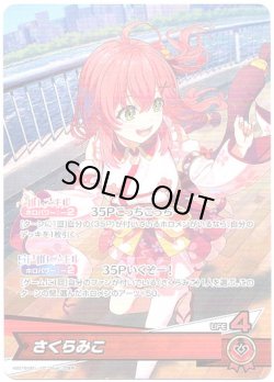 画像1: さくらみこ