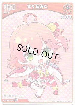 画像1: さくらみこ