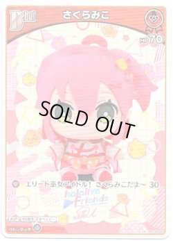 画像1: さくらみこ