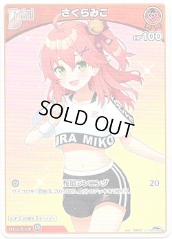 画像1: さくらみこ