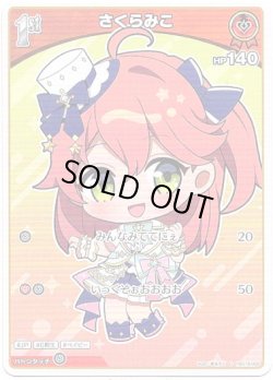 画像1: さくらみこ