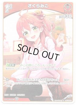 画像1: さくらみこ