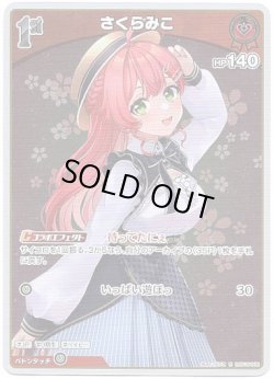 画像1: さくらみこ