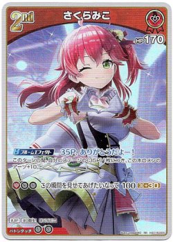 画像1: さくらみこ