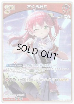 画像1: さくらみこ