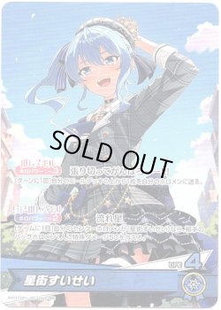 画像1: 星街すいせい