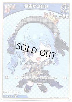 画像1: 星街すいせい