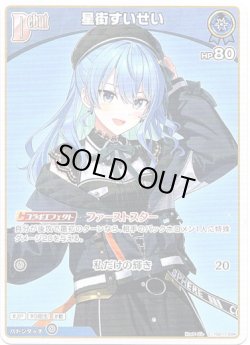 画像1: 星街すいせい