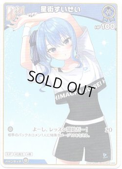 画像1: 星街すいせい