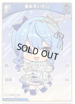 画像1: 星街すいせい