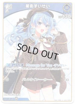 画像1: 星街すいせい