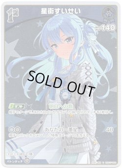 画像1: 星街すいせい