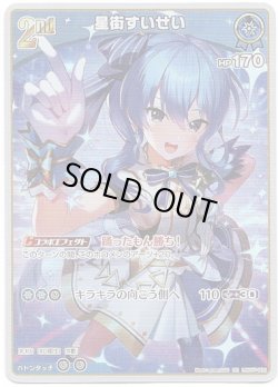 画像1: 星街すいせい