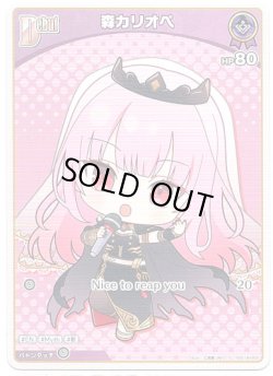 画像1: 森カリオペ