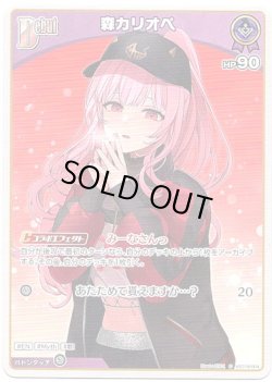 画像1: 森カリオペ