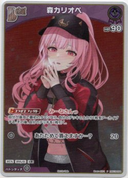 画像1: 【プロモ】森カリオペ