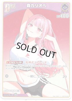 画像1: 森カリオペ