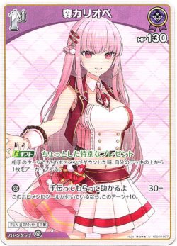 画像1: 森カリオペ