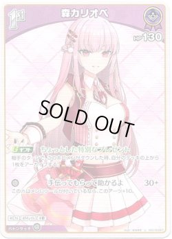 画像1: 森カリオペ