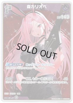 画像1: 森カリオペ