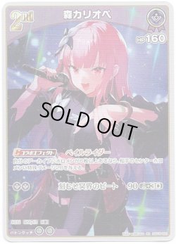 画像1: 森カリオペ